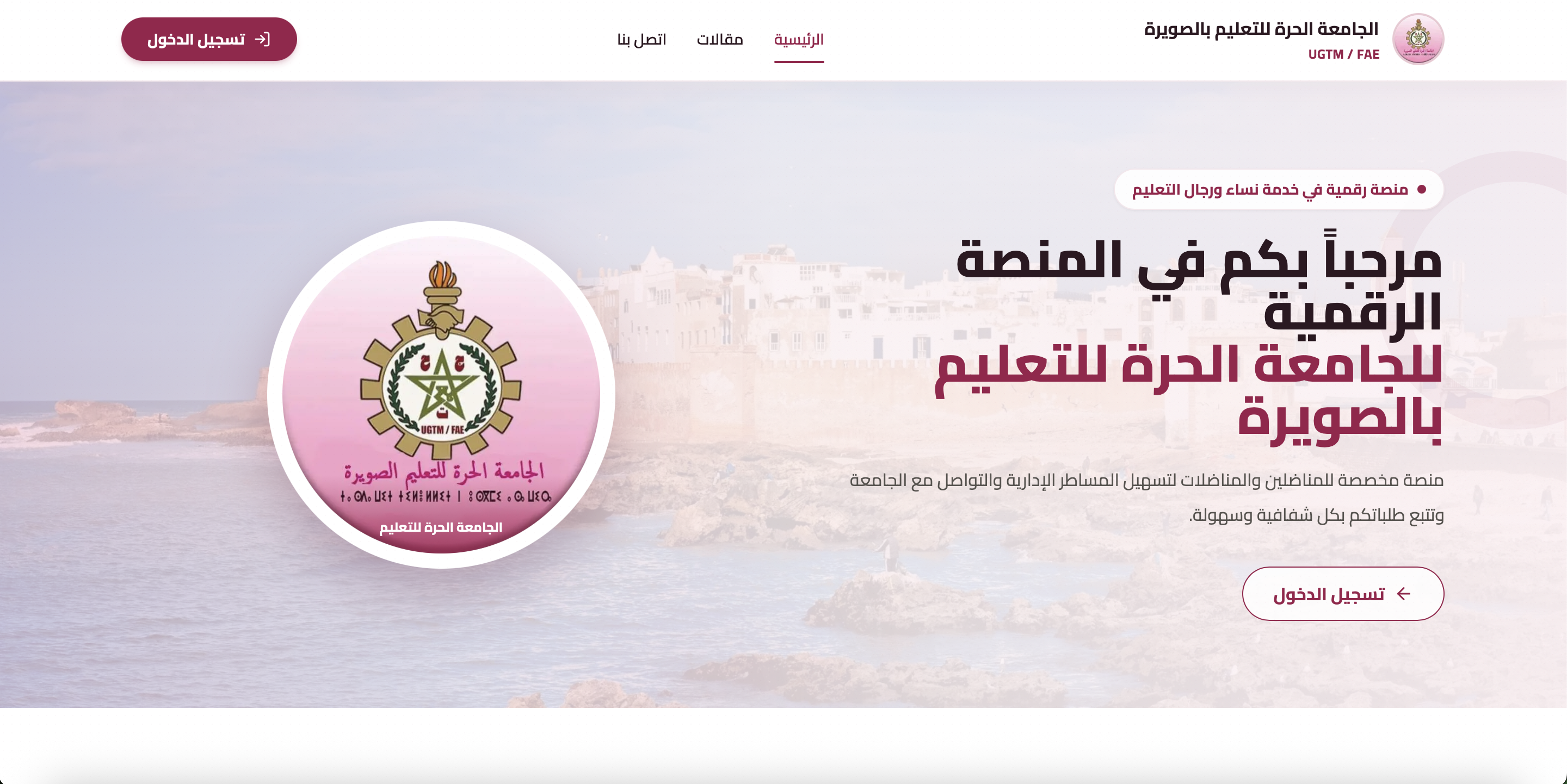 UGTM Essaouira Portal screenshot 1
